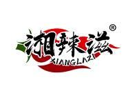 湘辣滋 
