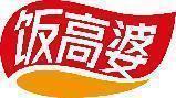 饭高婆 