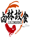 卤林故食LULINGUSHI 
