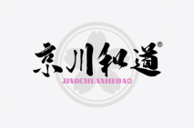 京川和道 