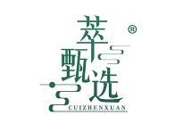 萃甄选 