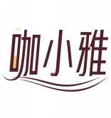 咖小雅 