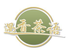 遇香茶语 