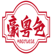 豪粤色HAOYUESE 