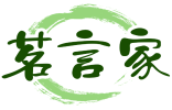 茗言家 