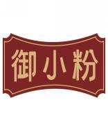御小粉 