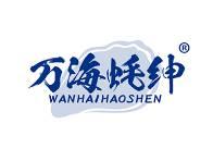 万海蚝绅 
