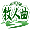 牧人曲 MURENQU 