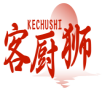 客厨狮KECHUSHI 