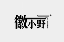 徽小野 