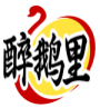 醉鹅里 