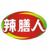 辣膳人 