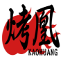 烤凰  KAOHUANG 