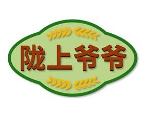 陇上爷爷 