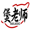 煲老师BAOLAOSHI 