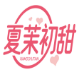 夏茉初甜XIAMOCHUTIAN 