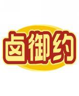 卤御约 