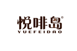 悦啡岛 