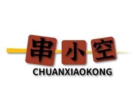 串小空 