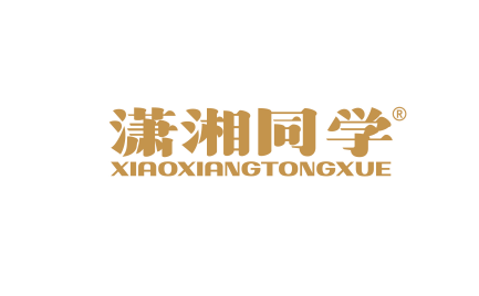 潇湘同学 