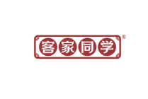 客家同学 