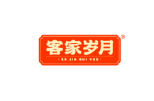 客家岁月 