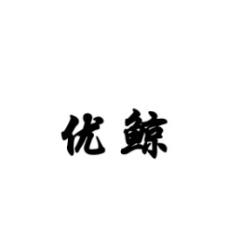 优鲸 