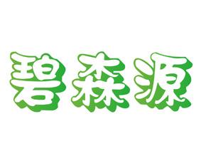 碧森源 