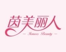 茵美丽人
IEMORS BEAUTY 
