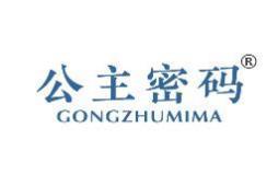 公主密码 