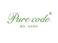 PURE CODE“纯净密码” 