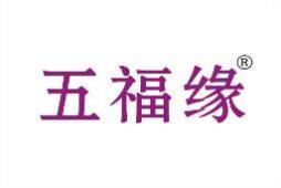 五福缘 