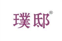 [44类]璞邸
