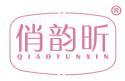 俏韵昕 