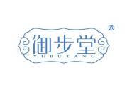 御步堂