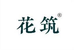 花筑 