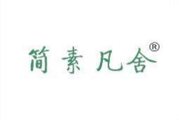 简素凡舍 