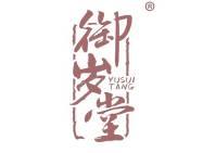 御岁堂 