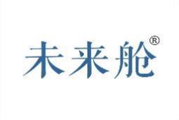 未来舱 