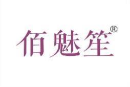 佰魅笙 