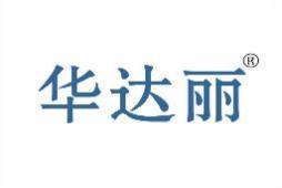 华达丽 