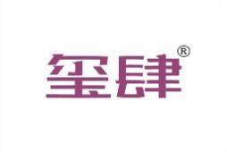 玺肆 