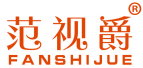 范视爵 