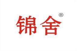 锦舍 