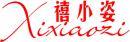 禧小姿+拼音 