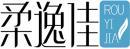 柔逸佳+拼音 