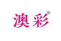 澳彩 