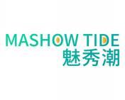 魅秀潮MASHOW TIDE 