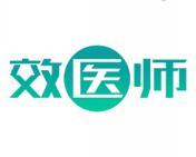 效医师 