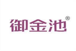 御金池 